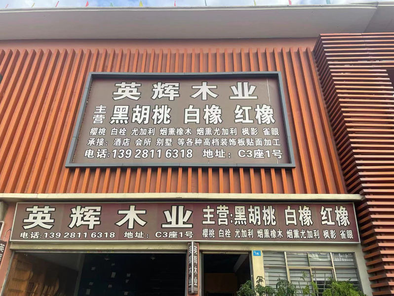 중국 Dongguan Yinghui Wood Industry Co., Ltd. 회사 프로필